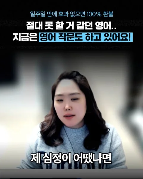 절대 못 할 것 같던 영어, 지금은 영작까지 — 수강생 영상 후기