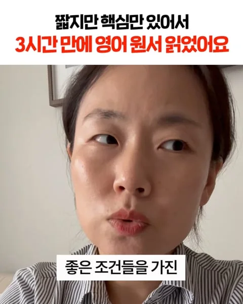 3시간 만에 영어 원서를 읽었어요 — 수강생 영상 후기