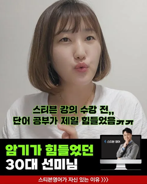 암기가 힘들었던 30대 선미님 — 수강생 영상 후기
