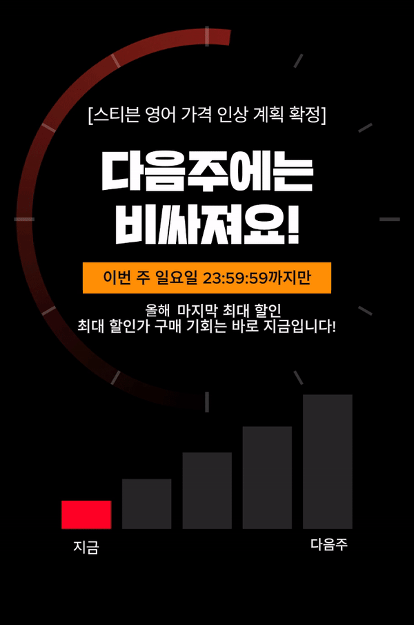 다음주에는 비싸져요