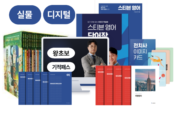 왕초보 기적패스 실물 구성