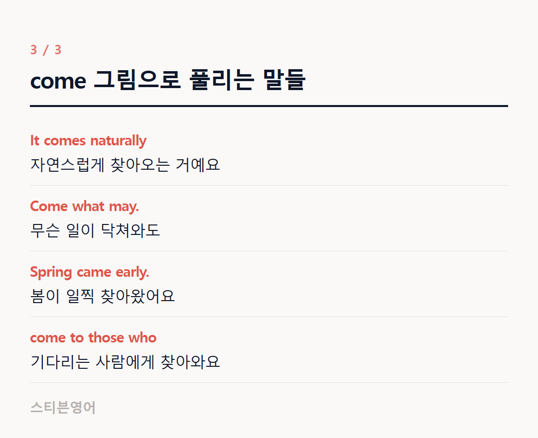 come 그림으로 풀리는 말들 — It comes naturally, Come what may., Spring came early., come to those who