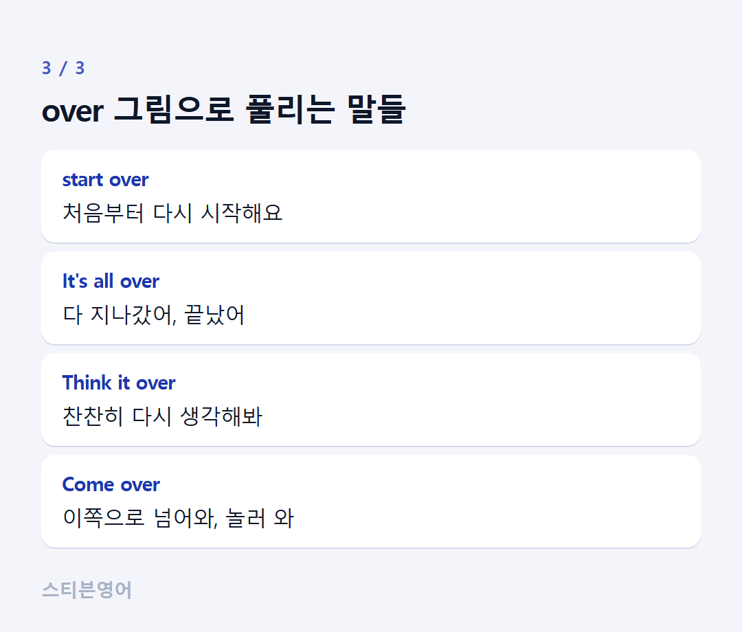over 그림으로 풀리는 말들 — start over, It's all over, Think it over, Come over