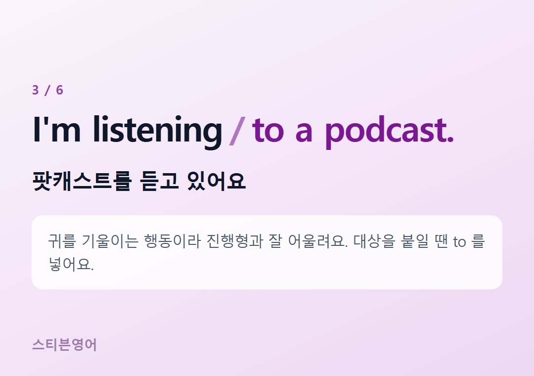 I'm listening to a podcast. — 팟캐스트를 듣고 있어요