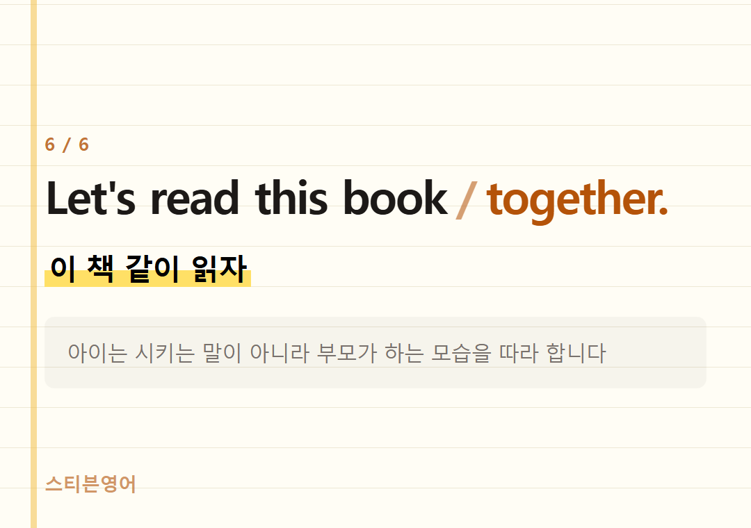 Let's read this book together. — 이 책 같이 읽자