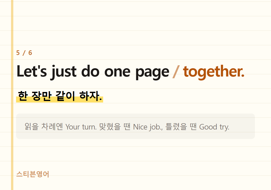 Let's just do one page together. — 한 장만 같이 하자.