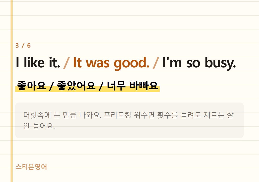 I like it. It was good. I'm so busy. — 좋아요 / 좋았어요 / 너무 바빠요