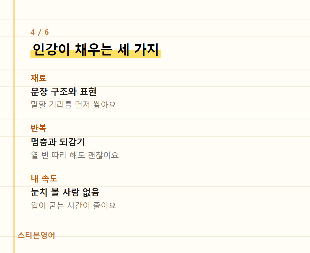 인강이 채우는 세 가지 — 재료, 반복, 내 속도