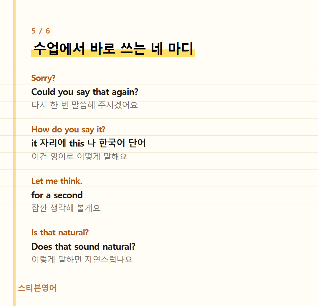 수업에서 바로 쓰는 네 마디 — Sorry?, How do you say it?, Let me think., Is that natural?