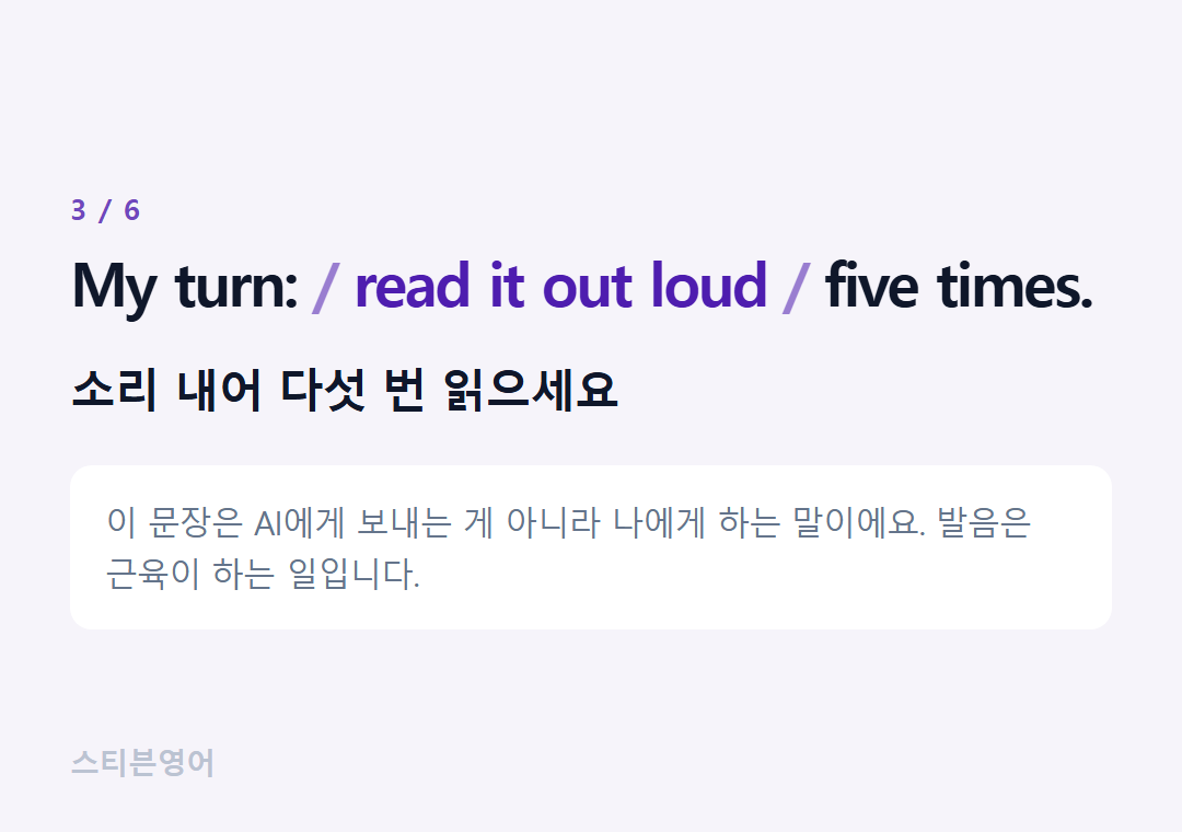 My turn: read it out loud five times. — 소리 내어 다섯 번 읽으세요