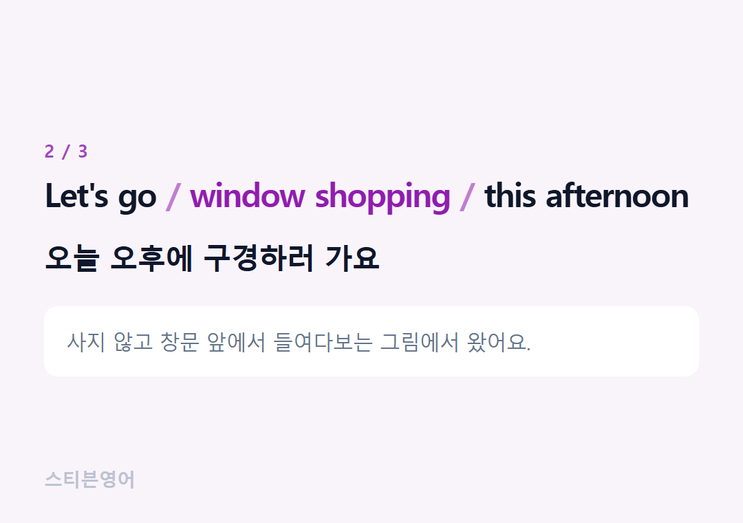 Let's go window shopping this afternoon — 오늘 오후에 구경하러 가요