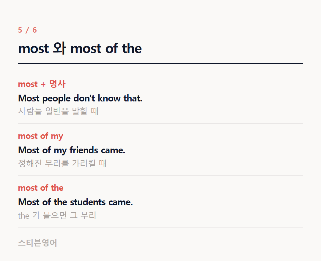 most 와 most of the — most + 명사, most of my, most of the