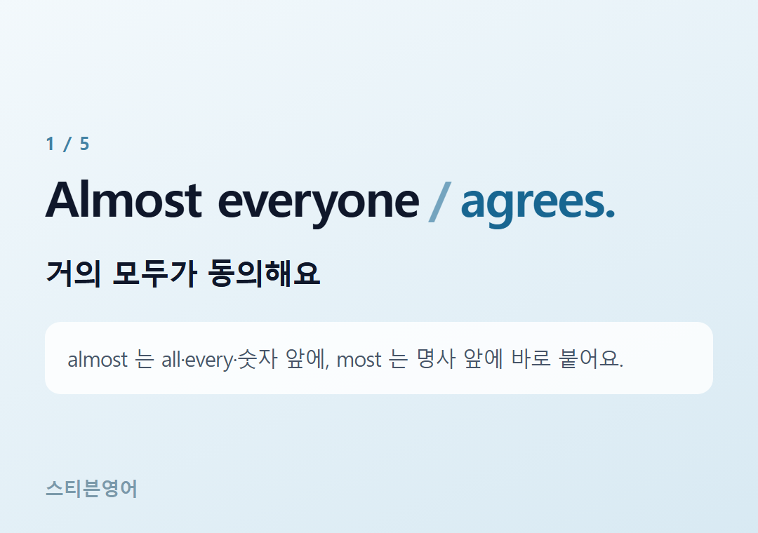 Almost everyone agrees. — 거의 모두가 동의해요