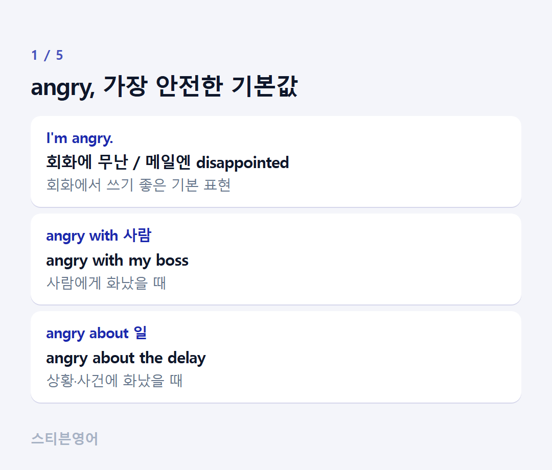 angry, 가장 안전한 기본값 — I'm angry., angry with 사람, angry about 일
