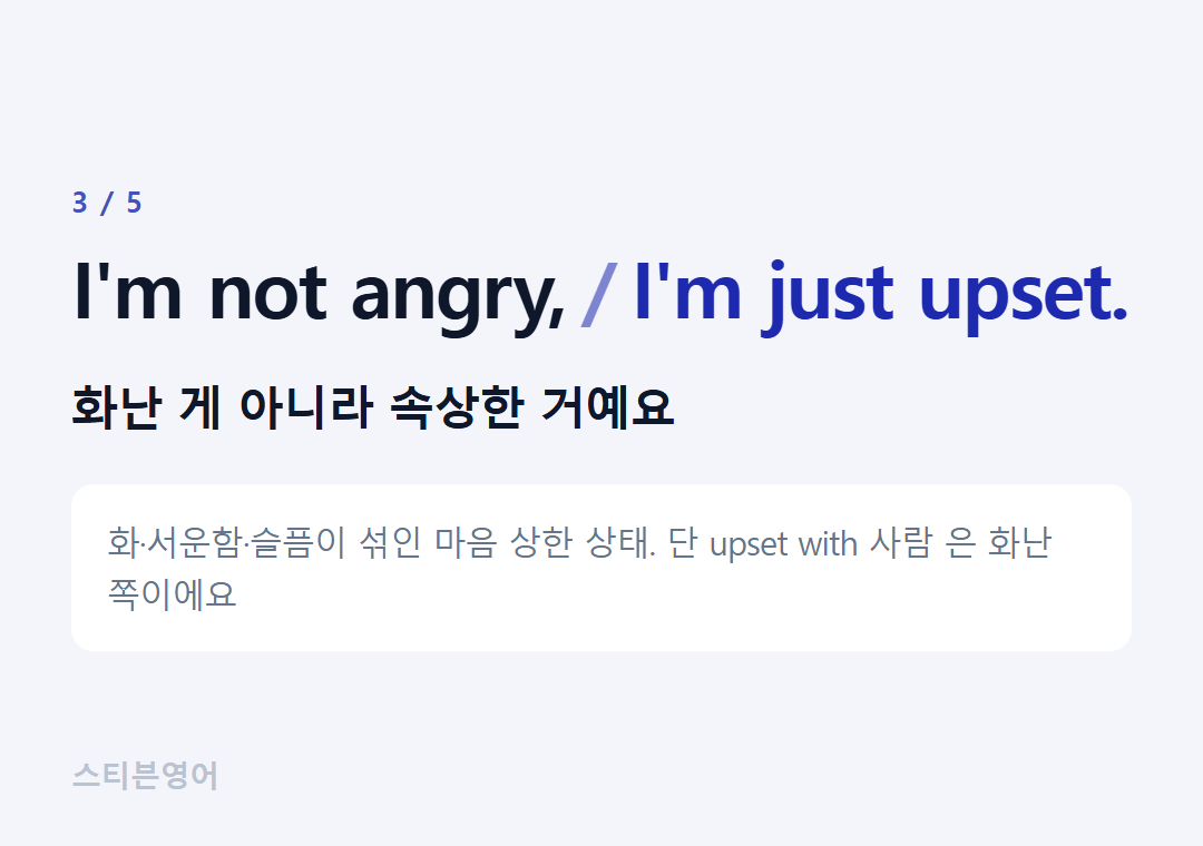 I'm not angry, I'm just upset. — 화난 게 아니라 속상한 거예요