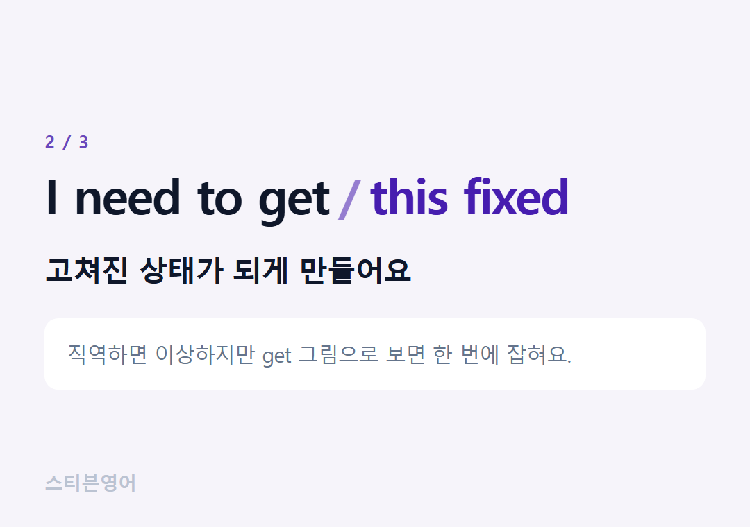 I need to get this fixed — 고쳐진 상태가 되게 만들어요