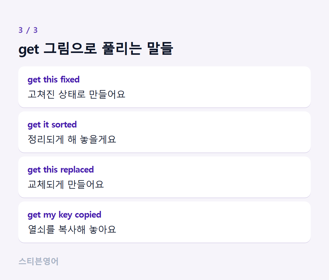 get 그림으로 풀리는 말들 — get this fixed, get it sorted, get this replaced, get my key copied