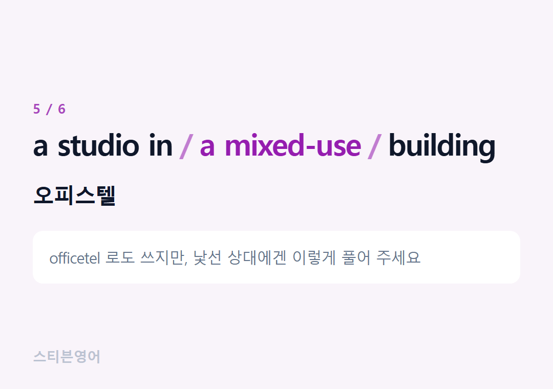 a studio in a mixed-use building — 오피스텔