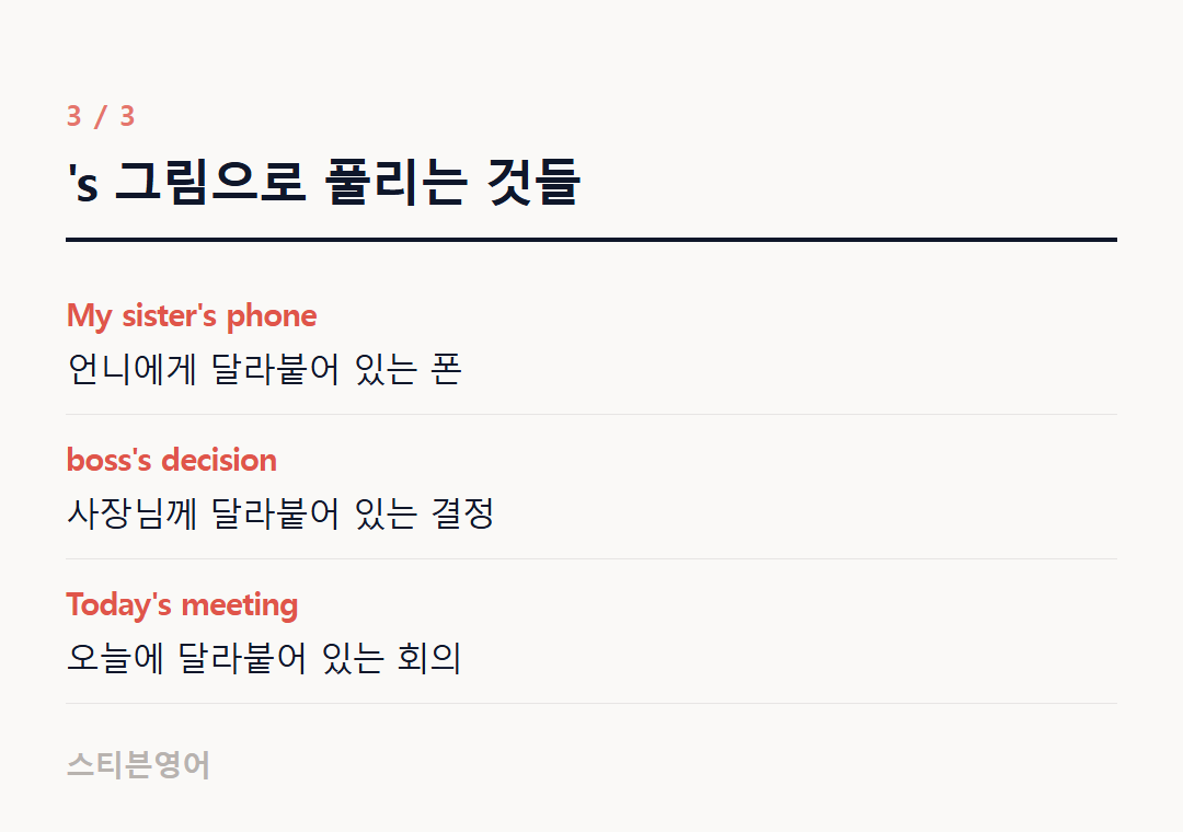 's 그림으로 풀리는 것들 — My sister's phone, boss's decision, Today's meeting