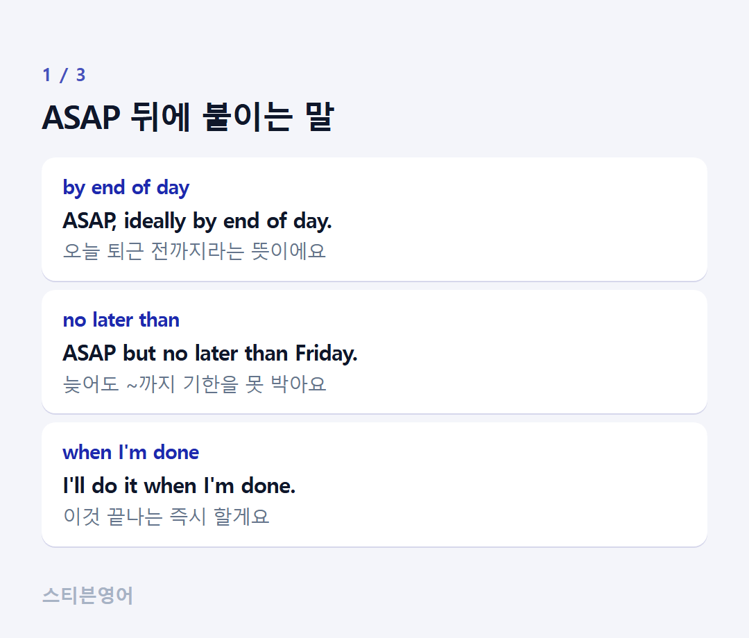 ASAP 뒤에 붙이는 말 — by end of day, no later than, when I'm done
