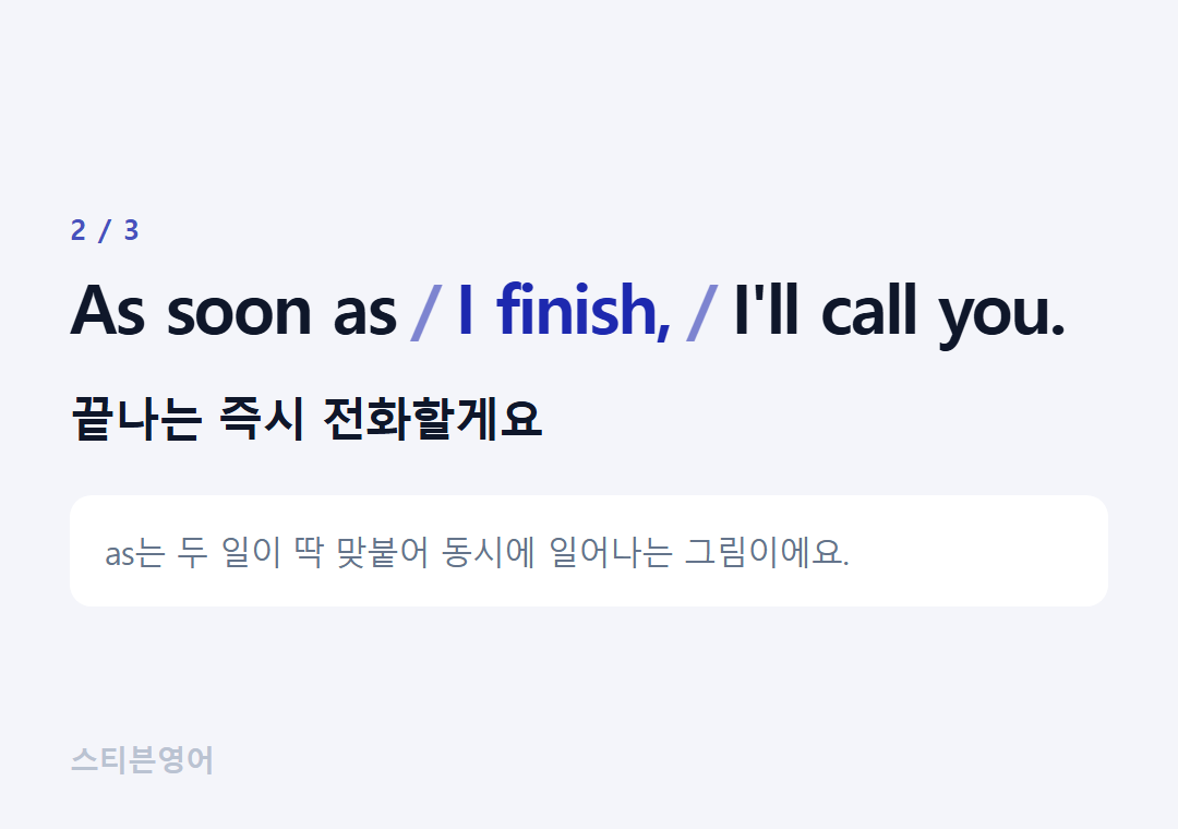As soon as I finish, I'll call you. — 끝나는 즉시 전화할게요