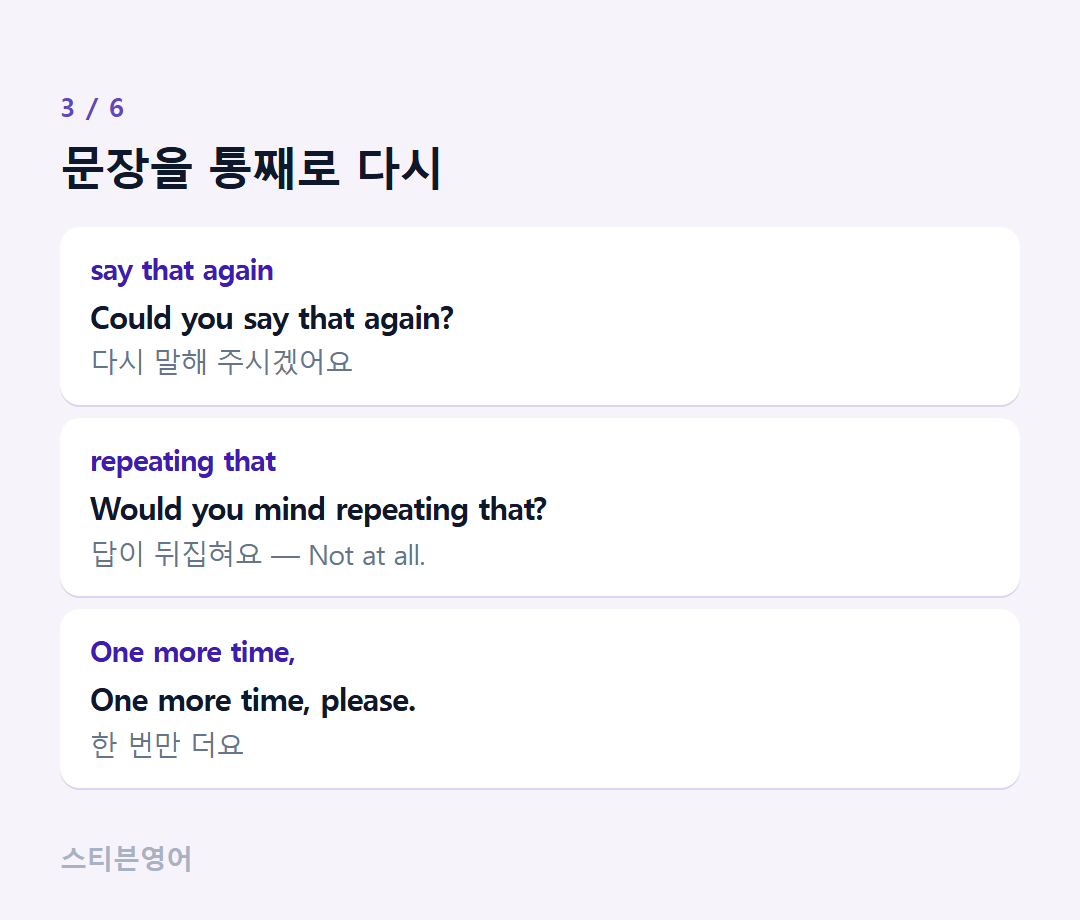문장을 통째로 다시 — say that again, repeating that, One more time,
