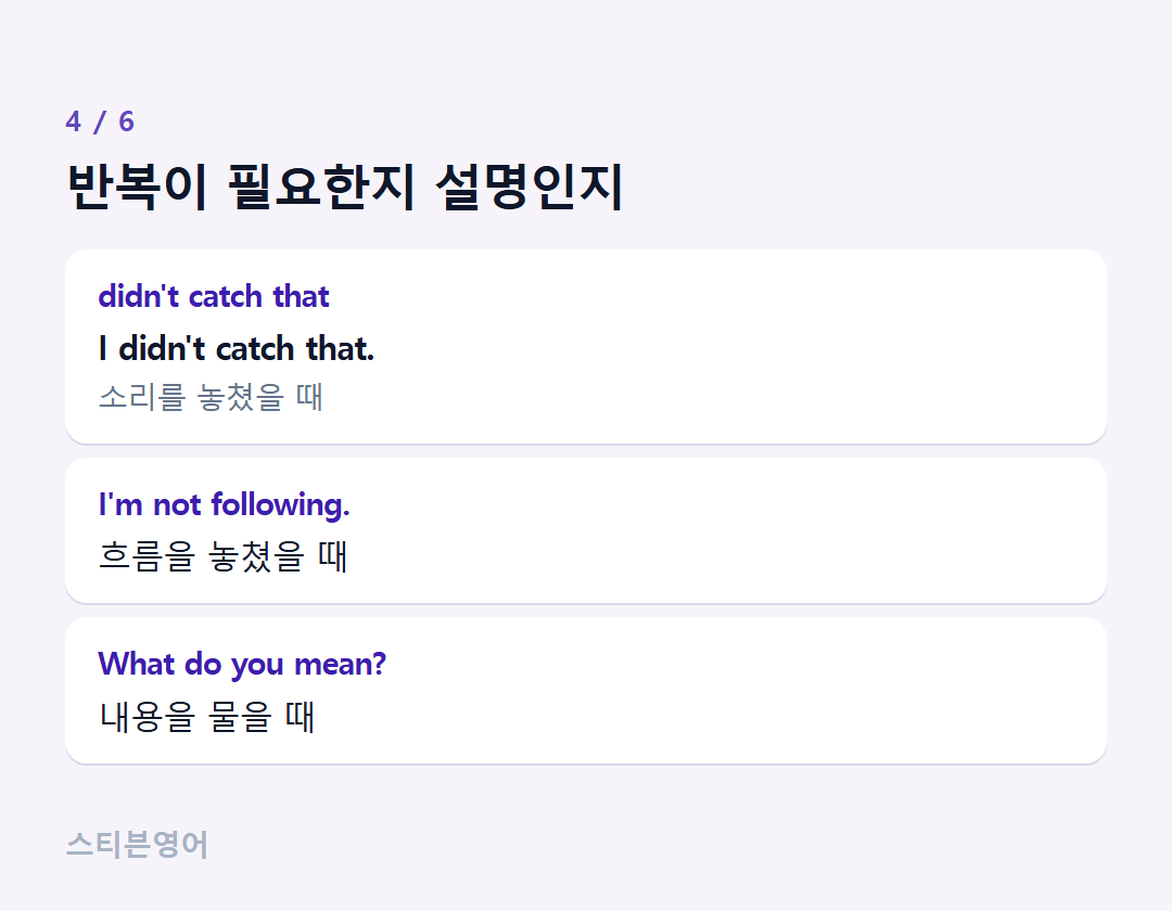 반복이 필요한지 설명인지 — didn't catch that, I'm not following., What do you mean?