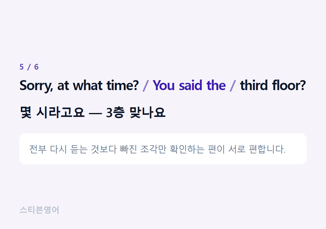 Sorry, at what time? You said the third floor? — 몇 시라고요 — 3층 맞나요