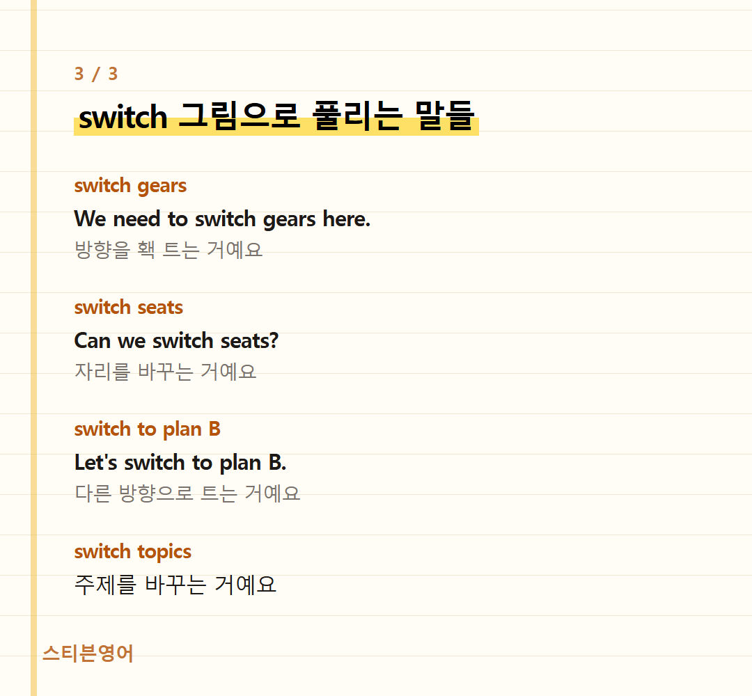 switch 그림으로 풀리는 말들 — switch gears, switch seats, switch to plan B, switch topics