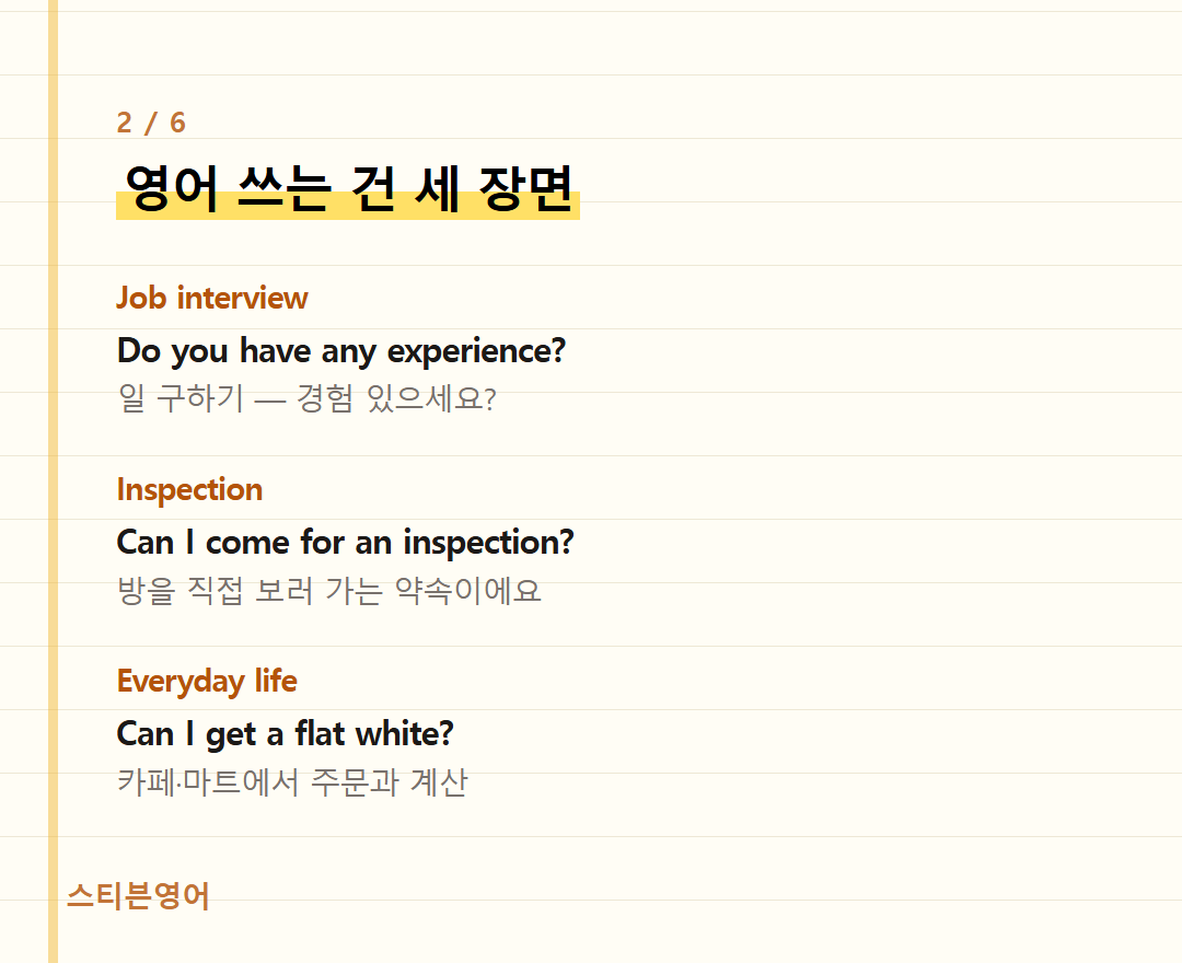 영어 쓰는 건 세 장면 — Job interview, Inspection, Everyday life