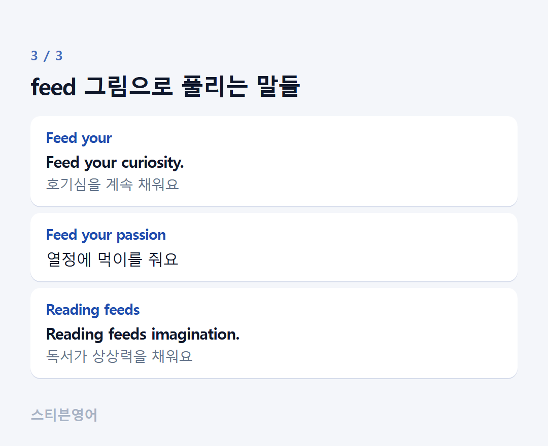 feed 그림으로 풀리는 말들 — Feed your, Feed your passion, Reading feeds