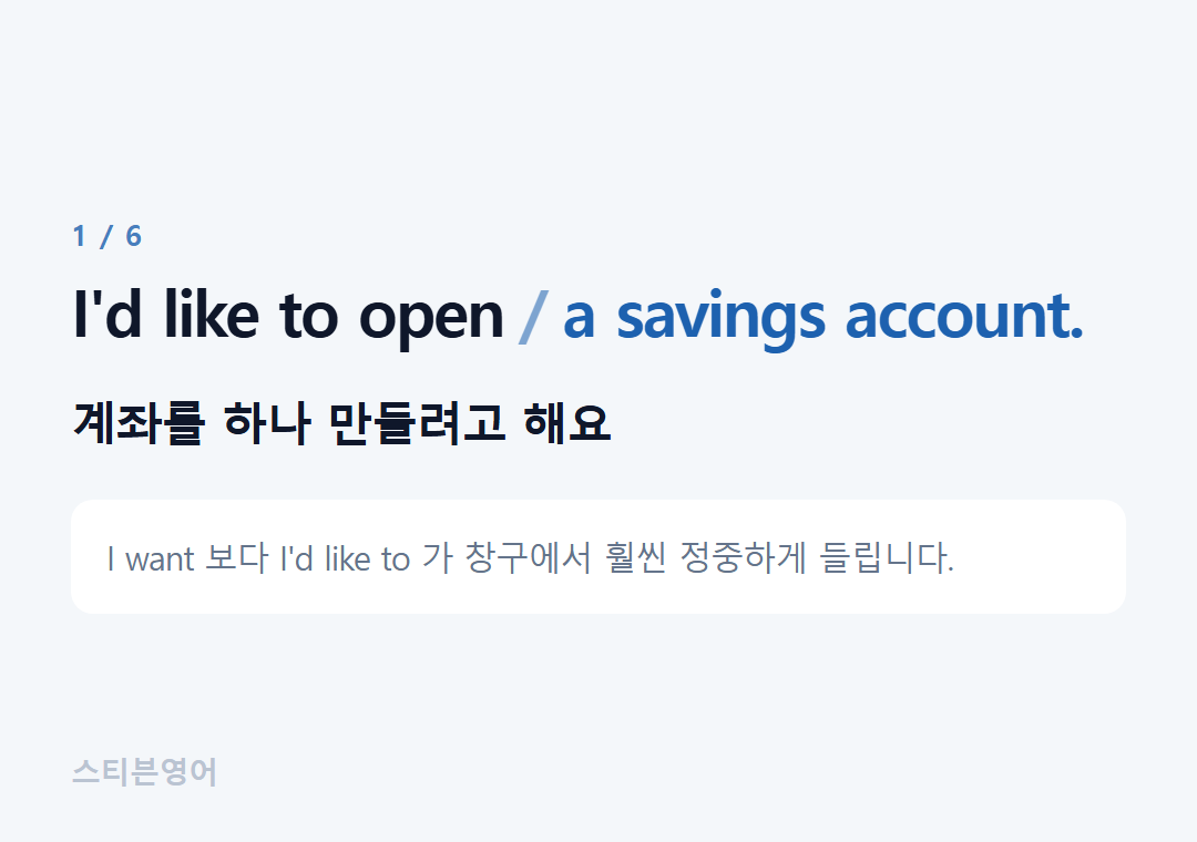 I'd like to open a savings account. — 계좌를 하나 만들려고 해요