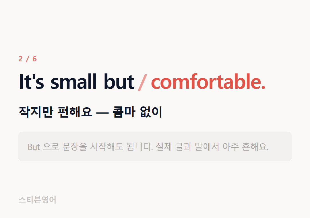 It's small but comfortable. — 작지만 편해요 — 콤마 없이