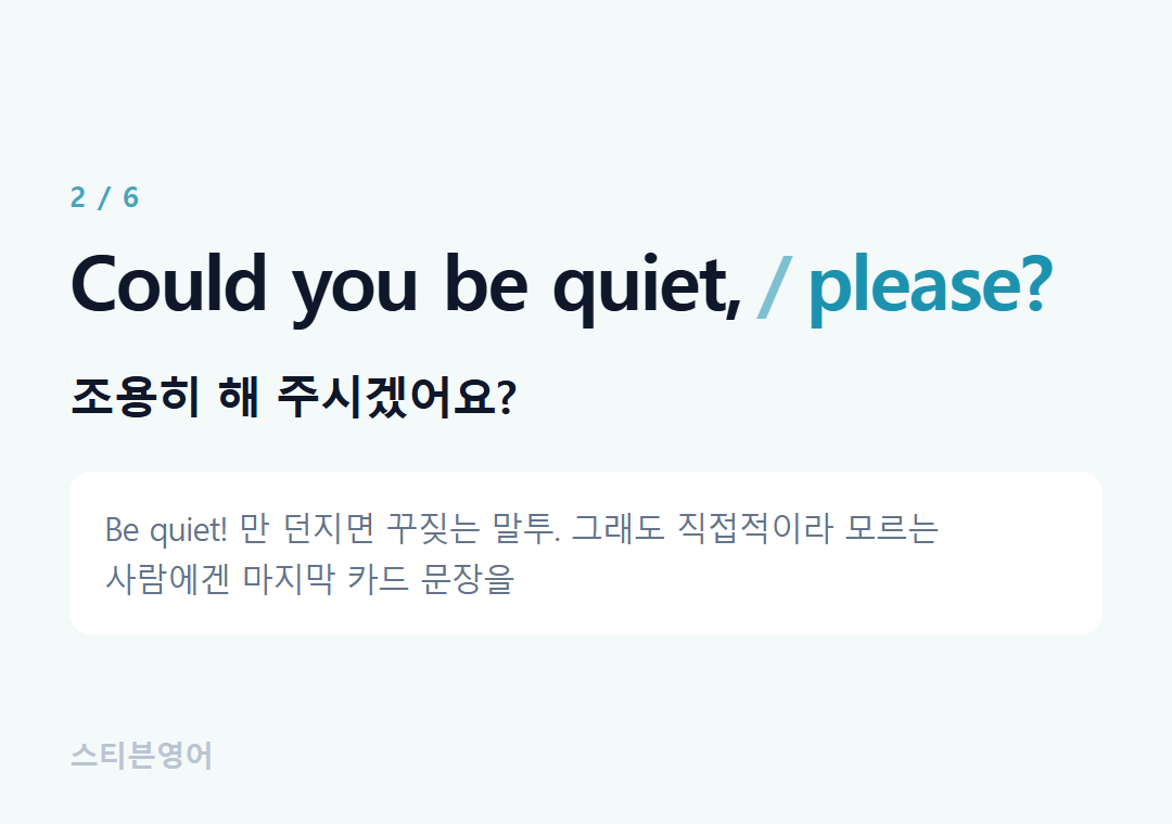 Could you be quiet, please? — 조용히 해 주시겠어요?