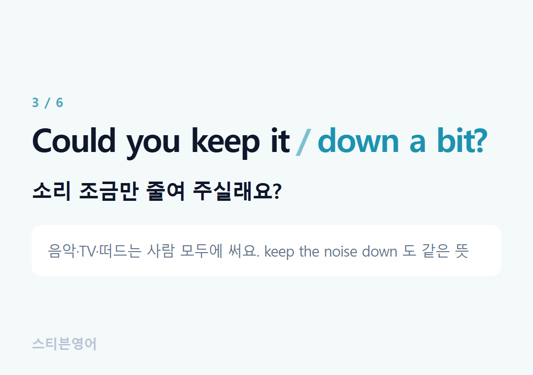Could you keep it down a bit? — 소리 조금만 줄여 주실래요?