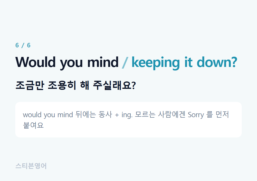 Would you mind keeping it down? — 조금만 조용히 해 주실래요?