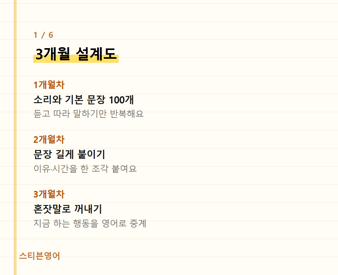 3개월 설계도 — 1개월차, 2개월차, 3개월차