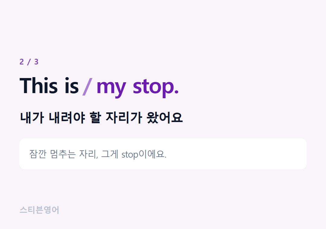 This is my stop. — 내가 내려야 할 자리가 왔어요