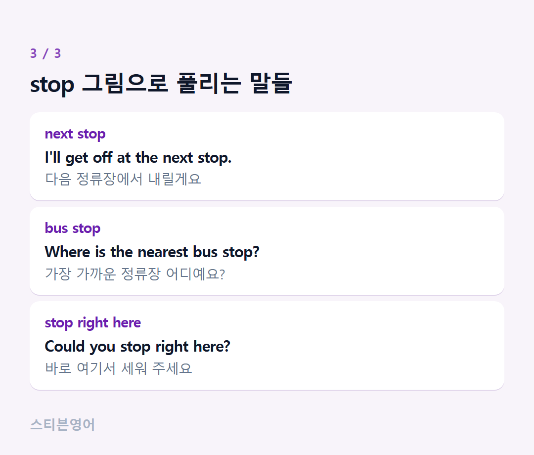 stop 그림으로 풀리는 말들 — next stop, bus stop, stop right here
