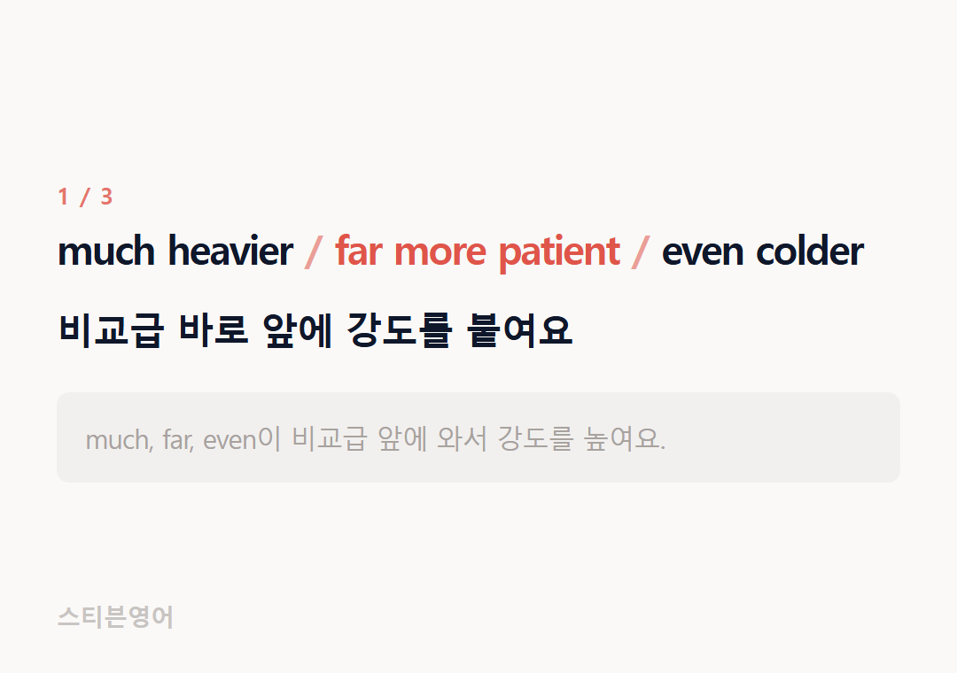 much heavier far more patient even colder — 비교급 바로 앞에 강도를 붙여요