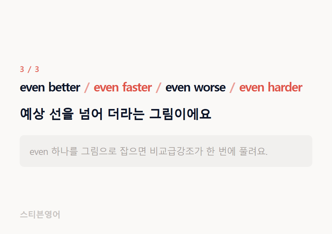 even better even faster even worse even harder — 예상 선을 넘어 더라는 그림이에요