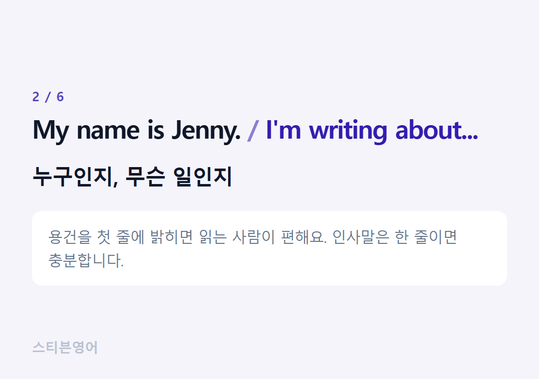 My name is Jenny. I'm writing about... — 누구인지, 무슨 일인지