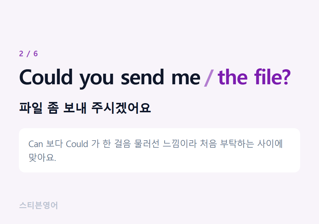 Could you send me the file? — 파일 좀 보내 주시겠어요