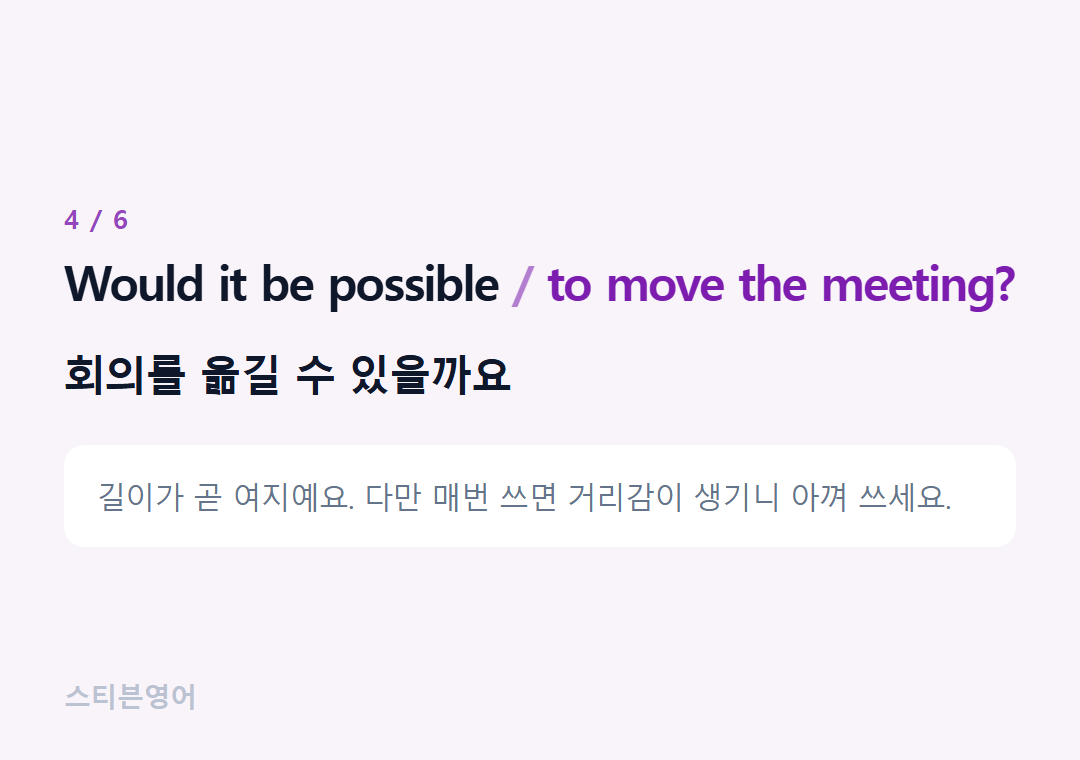 Would it be possible to move the meeting? — 회의를 옮길 수 있을까요
