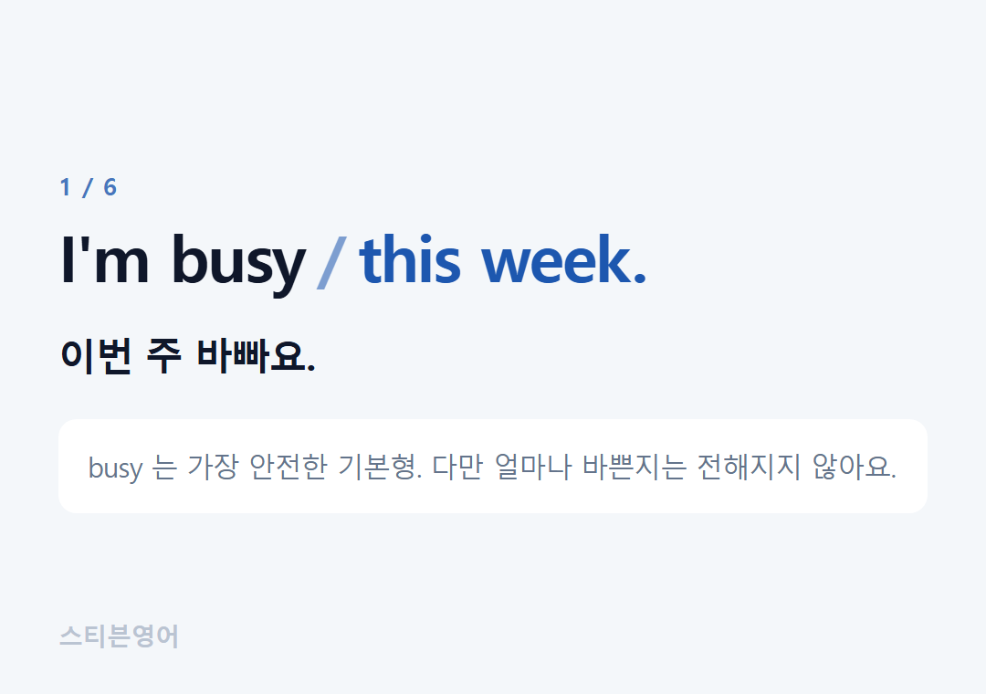 I'm busy this week. — 이번 주 바빠요.