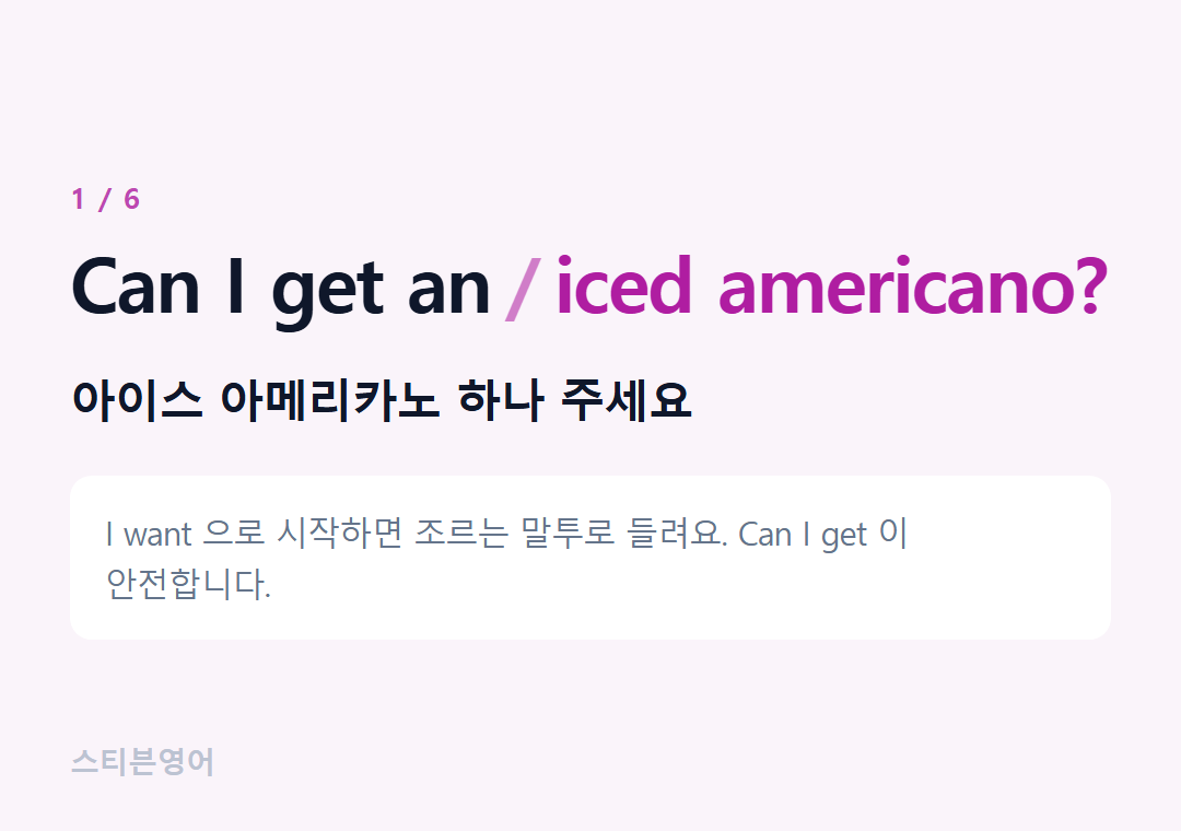 Can I get an iced americano? — 아이스 아메리카노 하나 주세요