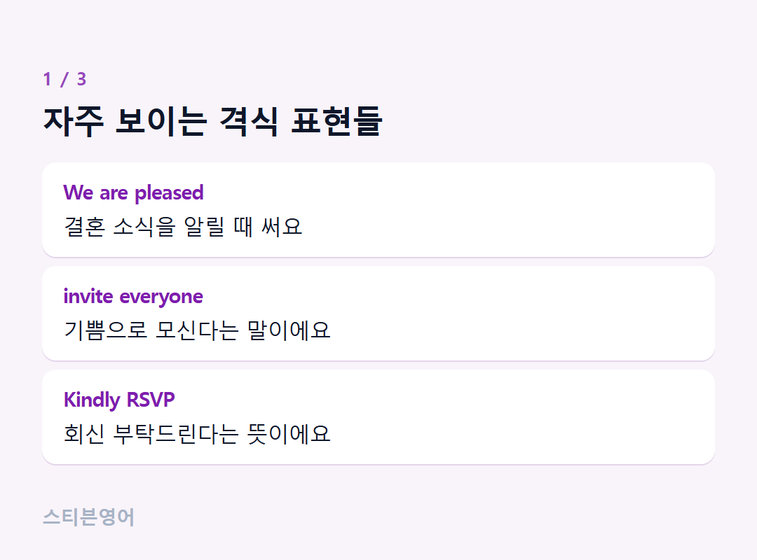 자주 보이는 격식 표현들 — We are pleased, invite everyone, Kindly RSVP