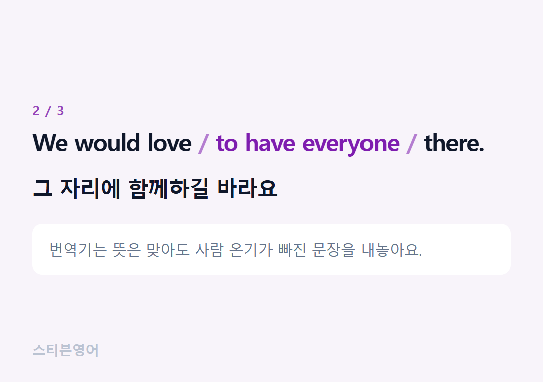 We would love to have everyone there. — 그 자리에 함께하길 바라요