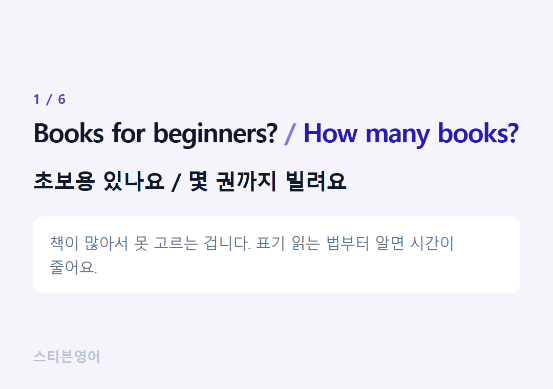 Books for beginners? How many books? — 초보용 있나요 / 몇 권까지 빌려요