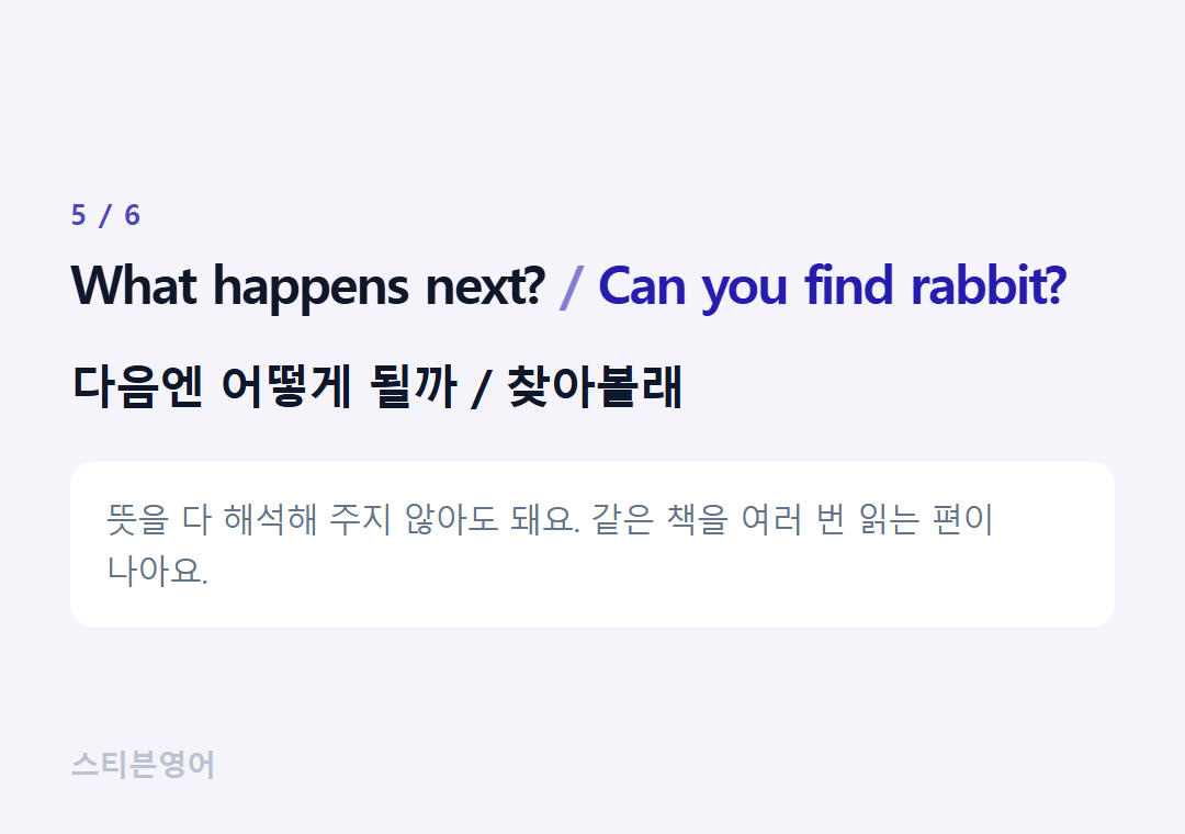 What happens next? Can you find rabbit? — 다음엔 어떻게 될까 / 찾아볼래